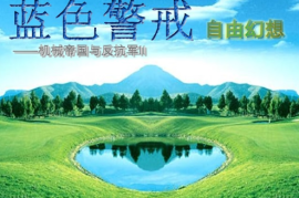 蓝色警戒骨灰级玩家心得，核心心法，平衡与控制
