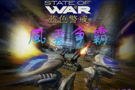 蓝色警戒三国 MOD，核心信息概览