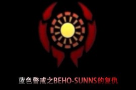 蓝色警戒刷钱BUG，关于蓝色警戒（S.W.I.N.E.）的刷钱BUG，需要明确以下几点