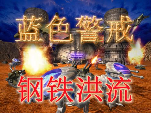 蓝色警戒机械迷城 MOD,可能性分析 蓝色警戒机械迷城 MOD,可能性分析