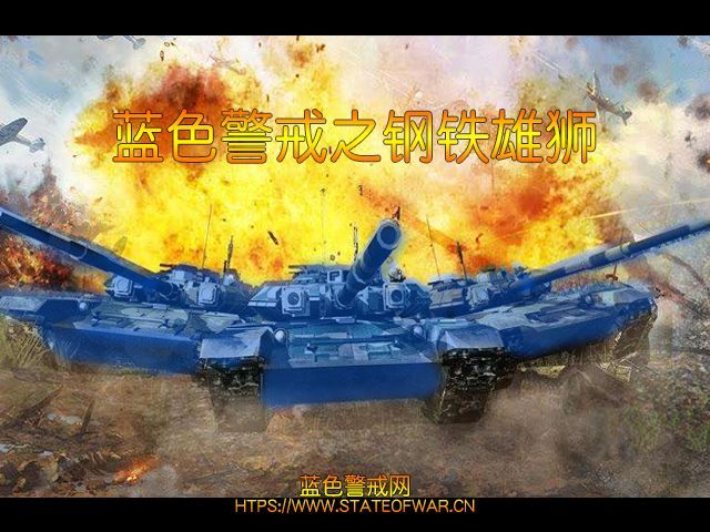 蓝色警戒反派阵营介绍,一、阵营名称与核心背景 蓝色警戒反派阵营介绍,一、阵营名称与核心背景